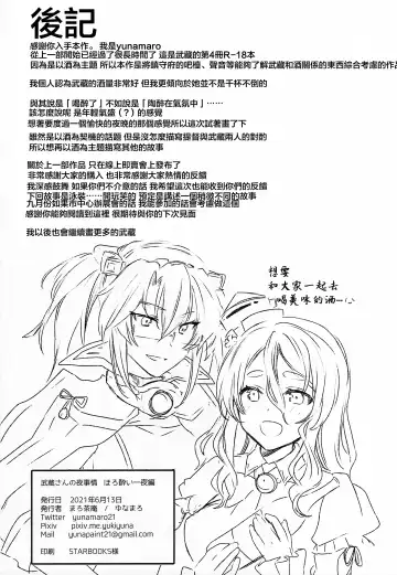 [Yunamaro] Musashi-san no Yoru Jijou Horoyoi Ichiya Hen Fhentai - Page 53