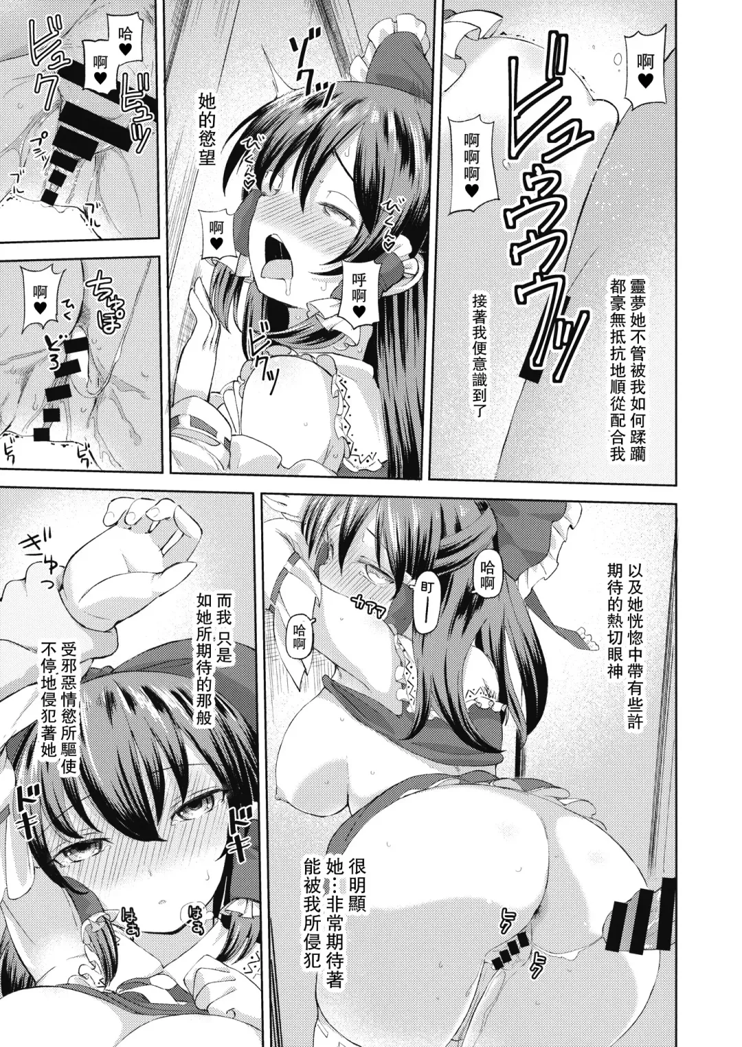 [Hamaburicchi] Aisare Reimu Fhentai - Page 8