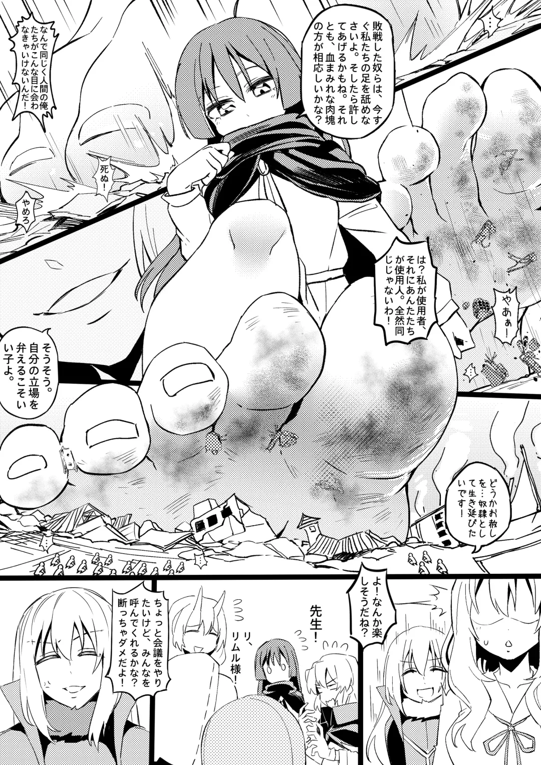 [Kazan No You] Demon Lord Rimuru Fhentai - Page 17
