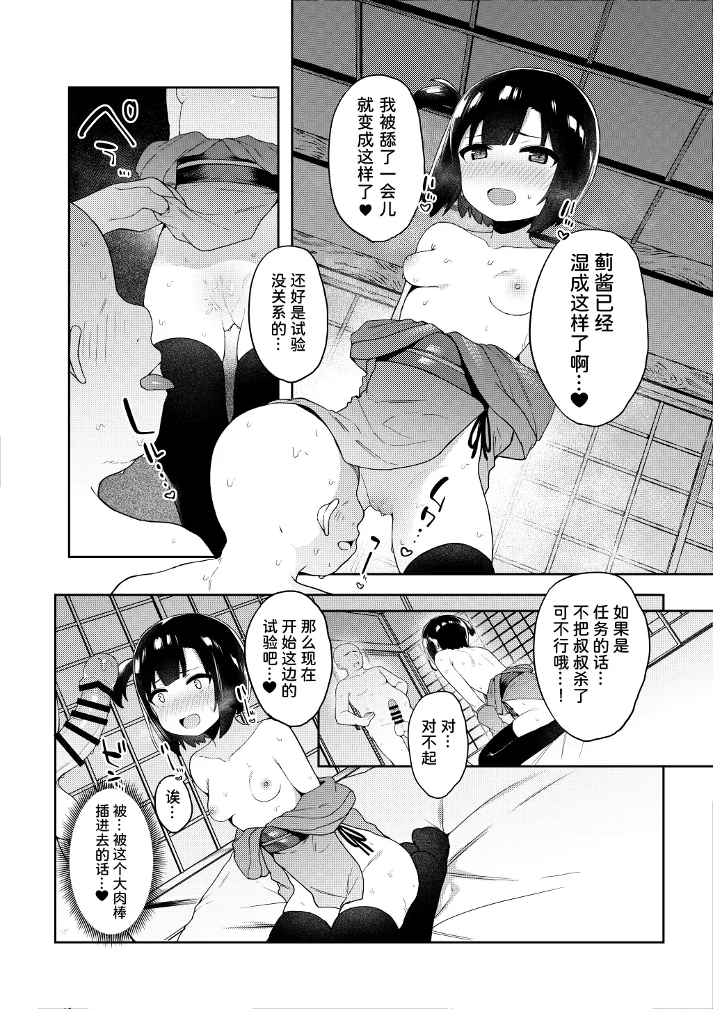 [Tamatanuki] Kunoichi Azami ga Ochiru Made | 直到女忍者蓟酱堕落 Fhentai - Page 6