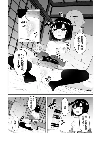 [Tamatanuki] Kunoichi Azami ga Ochiru Made | 直到女忍者蓟酱堕落 Fhentai - Page 14