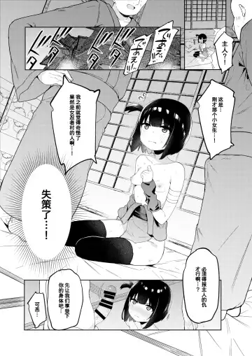 [Tamatanuki] Kunoichi Azami ga Ochiru Made | 直到女忍者蓟酱堕落 Fhentai - Page 18