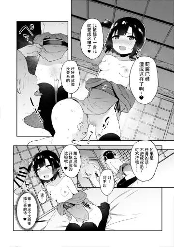 [Tamatanuki] Kunoichi Azami ga Ochiru Made | 直到女忍者蓟酱堕落 Fhentai - Page 6