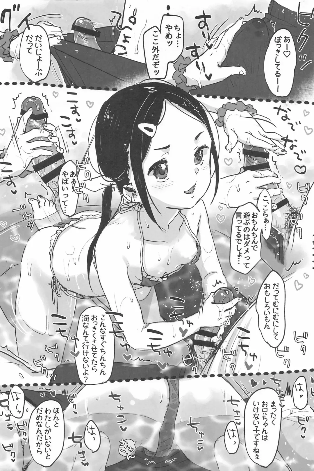 [Yukiu Con] Umi Ikitai Fhentai - Page 5