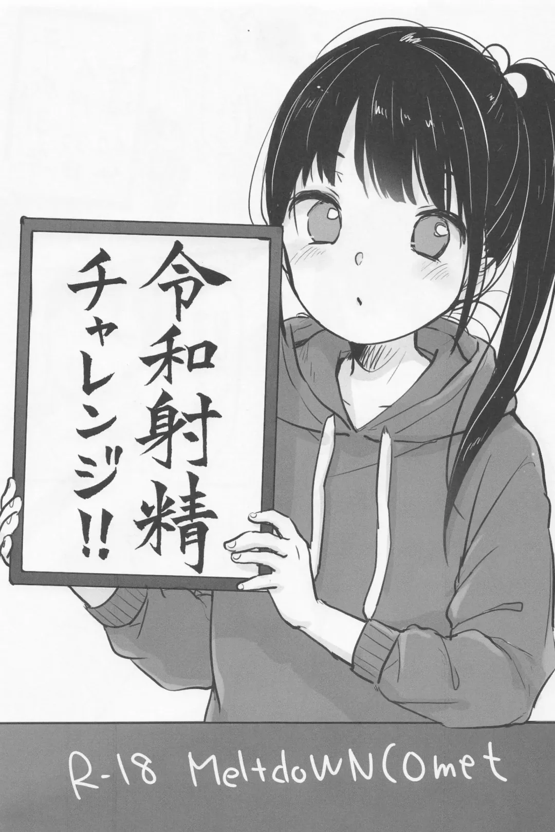 [Yukiu Con] Reiwa Shasei Challenge!! Fhentai - Page 1