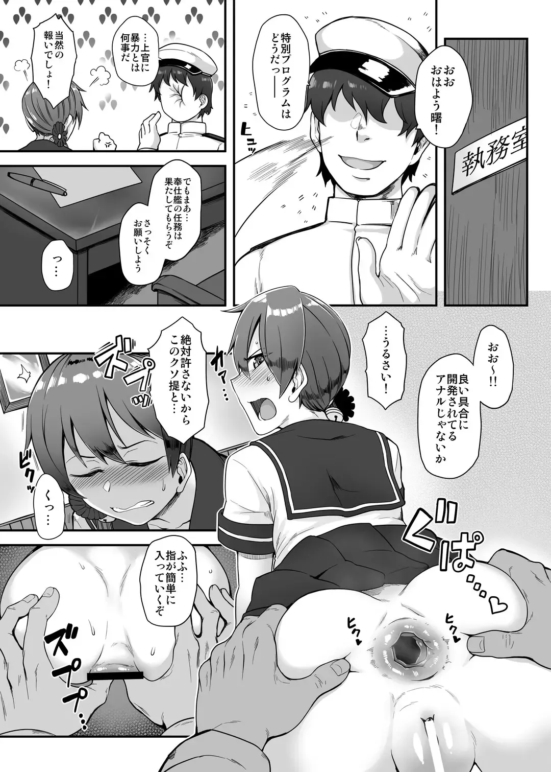 [Toritora] Anal Houshikan Akebono Saikyouiku Tokumu Fhentai - Page 12