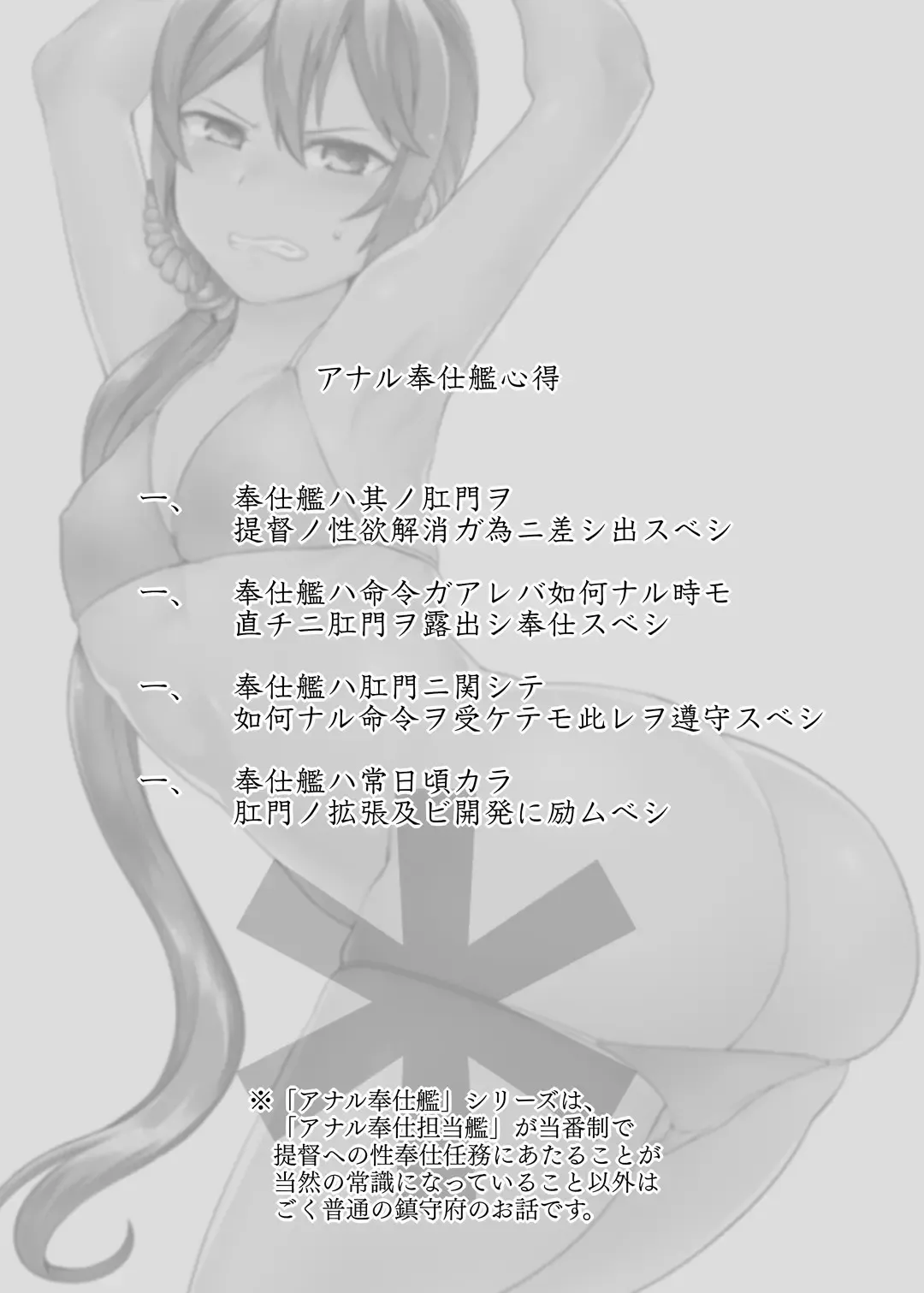 [Toritora] Anal Houshikan Akebono Saikyouiku Tokumu Fhentai - Page 2