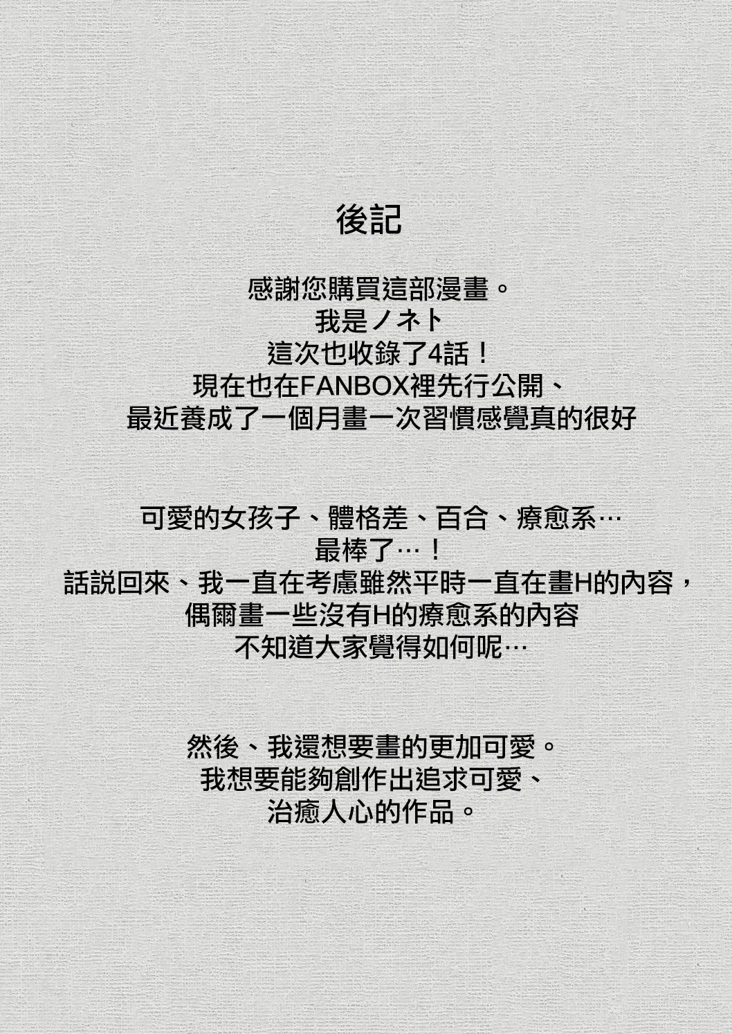 [Noneto] MANA ONLY KNOWS OMNIBUS VOL. 2 Fhentai - Page 42