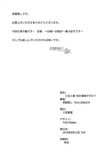 [Chawanmushi] Goshujin-Sama Nani ka Goyou Desu ka? (decensored) Fhentai - Page 18