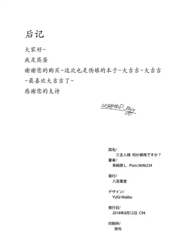 [Chawanmushi] Goshujin-Sama Nani ka Goyou Desu ka? (decensored) Fhentai - Page 18