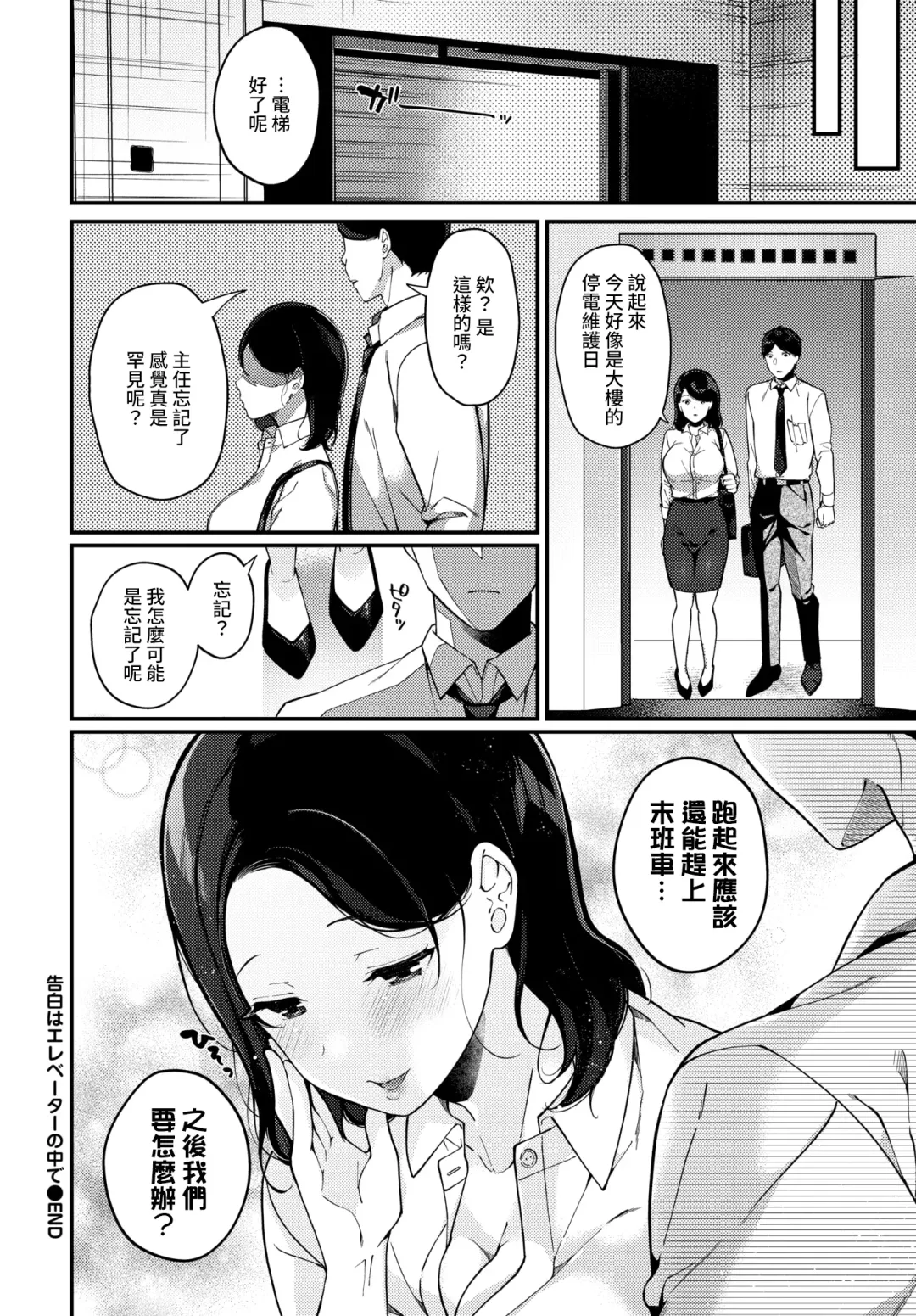 [Karakuchi Choucream] Kokuhaku wa Elevator no Naka de Fhentai - Page 20