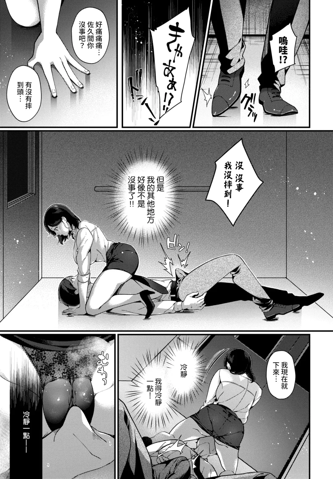 [Karakuchi Choucream] Kokuhaku wa Elevator no Naka de Fhentai - Page 5