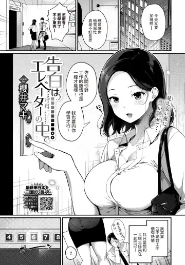 [Karakuchi Choucream] Kokuhaku wa Elevator no Naka de - Fhentai