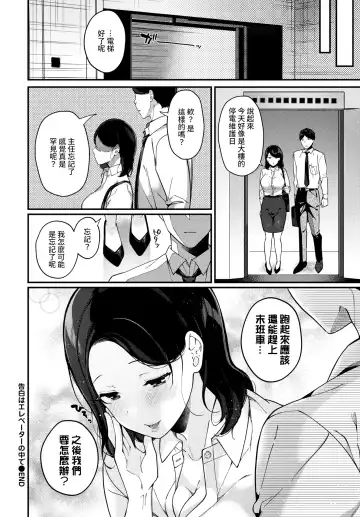 [Karakuchi Choucream] Kokuhaku wa Elevator no Naka de Fhentai - Page 20