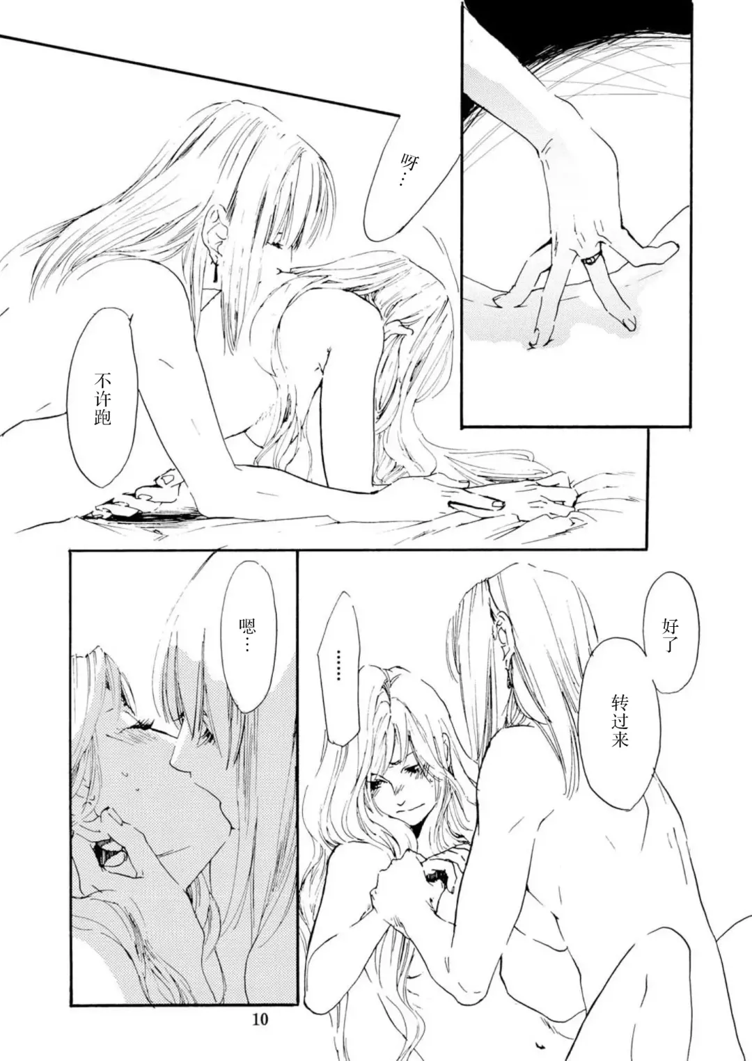 [Tatsuko] Amai Unmei | 甜美的命运 Fhentai - Page 10