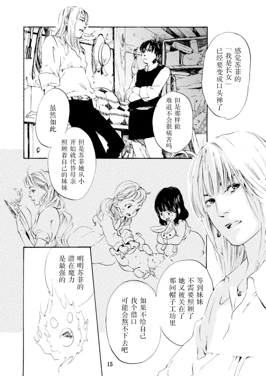 [Tatsuko] Amai Unmei | 甜美的命运 Fhentai - Page 15