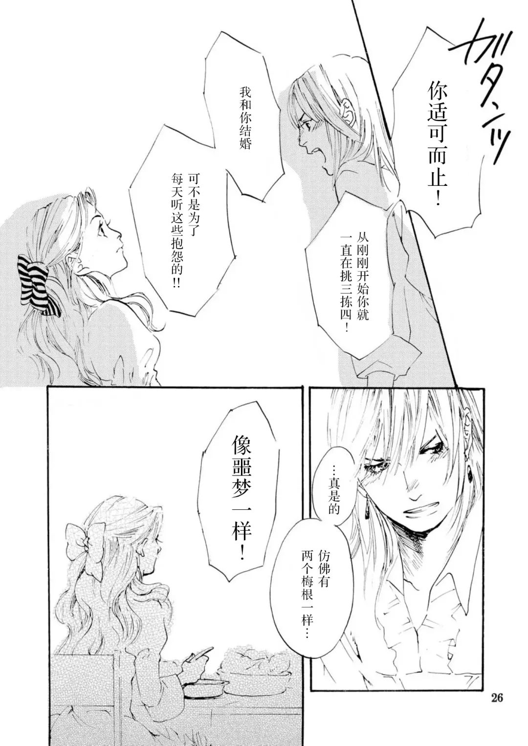 [Tatsuko] Amai Unmei | 甜美的命运 Fhentai - Page 26