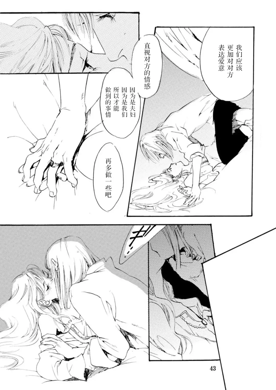 [Tatsuko] Amai Unmei | 甜美的命运 Fhentai - Page 43