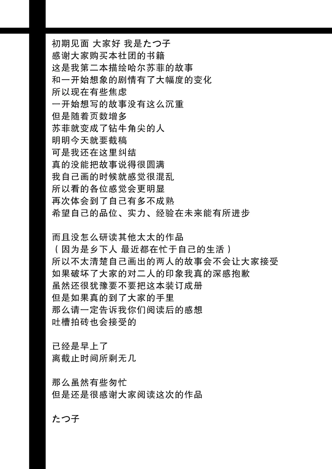 [Tatsuko] Amai Unmei | 甜美的命运 Fhentai - Page 57