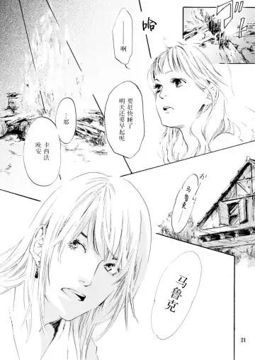 [Tatsuko] Amai Unmei | 甜美的命运 Fhentai - Page 21