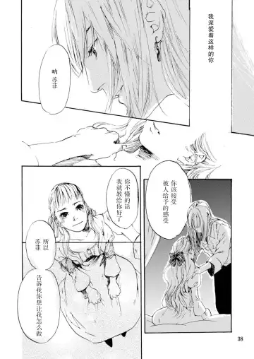 [Tatsuko] Amai Unmei | 甜美的命运 Fhentai - Page 38