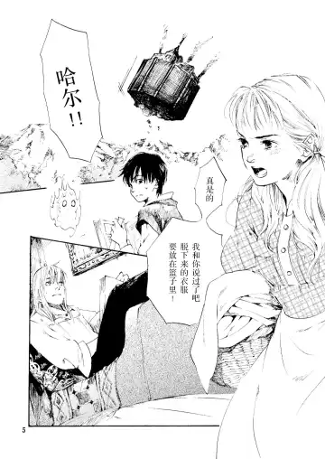 [Tatsuko] Amai Unmei | 甜美的命运 Fhentai - Page 5