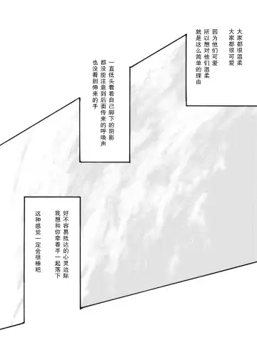 [Tatsuko] Amai Unmei | 甜美的命运 Fhentai - Page 54