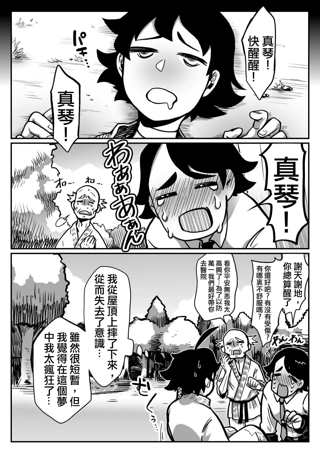 [Muchimuchi Chiaki] Mako ♂ Mmy Fhentai - Page 26