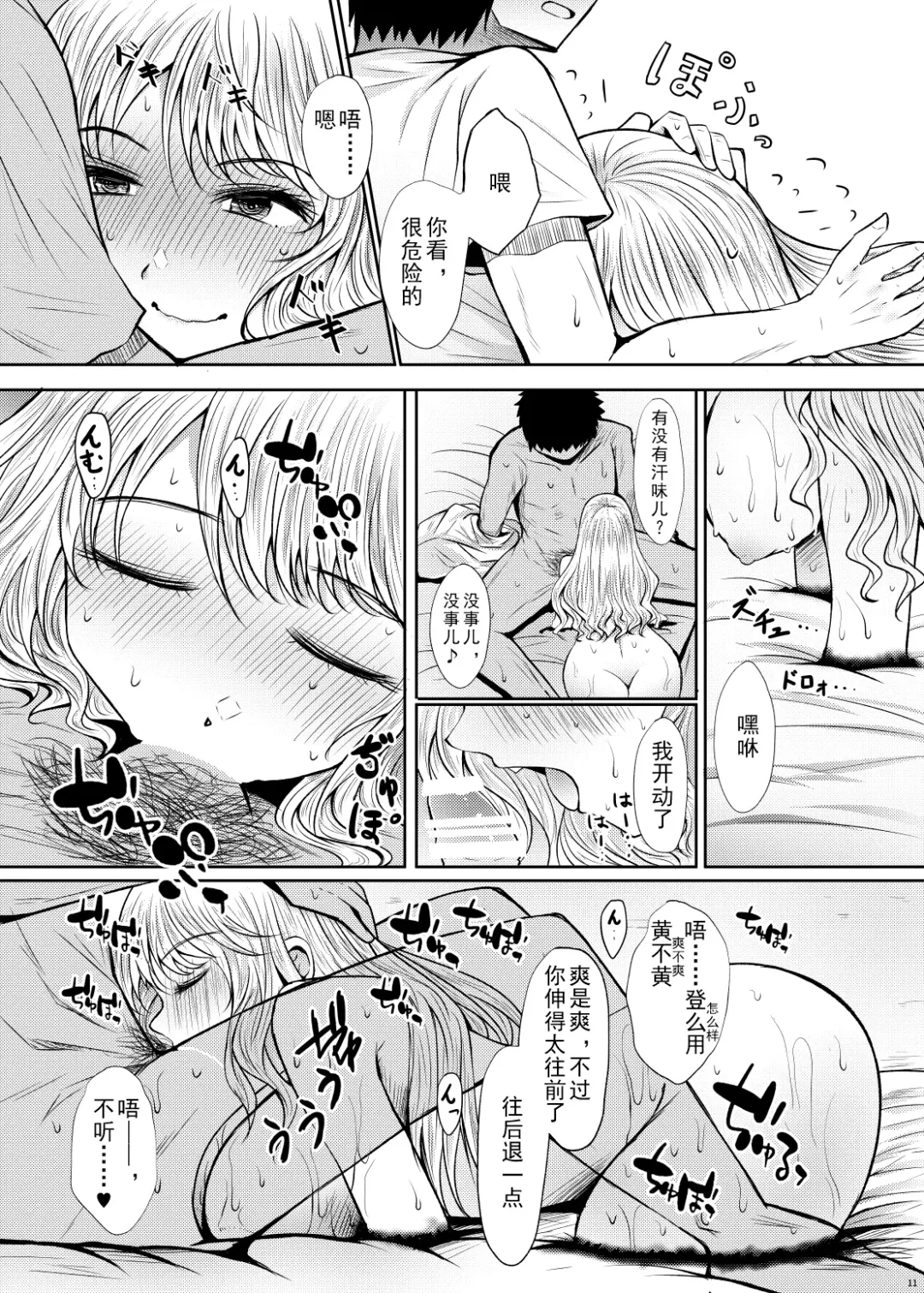 [Arano Oki] Chocolate Girl H no Toki dake Teashi ga Chocolate ni Naru Onnanoko no Manga Fhentai - Page 12