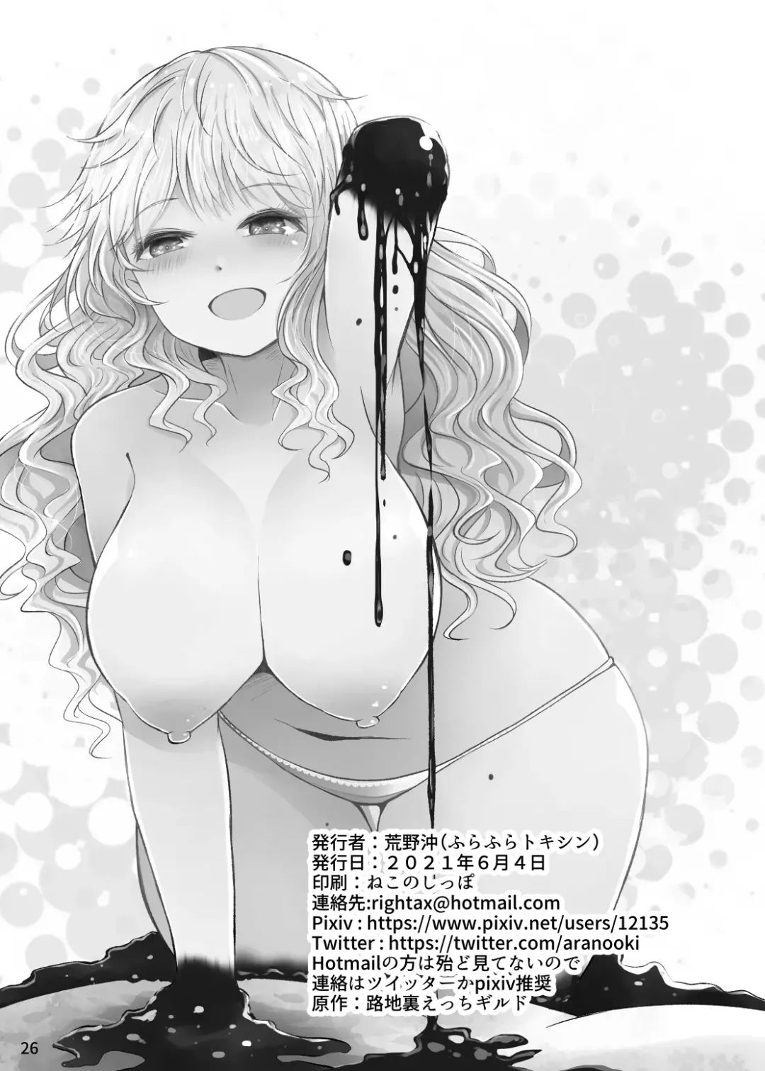 [Arano Oki] Chocolate Girl H no Toki dake Teashi ga Chocolate ni Naru Onnanoko no Manga Fhentai - Page 27