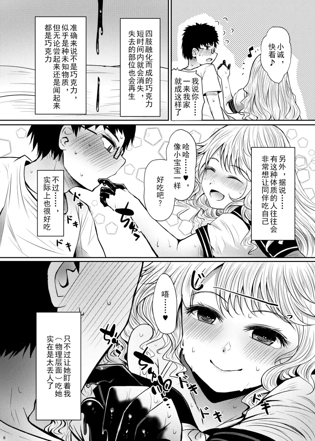[Arano Oki] Chocolate Girl H no Toki dake Teashi ga Chocolate ni Naru Onnanoko no Manga Fhentai - Page 9