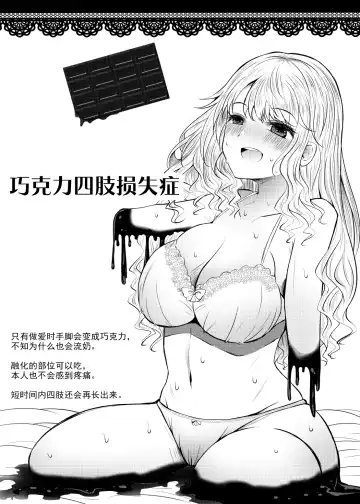 [Arano Oki] Chocolate Girl H no Toki dake Teashi ga Chocolate ni Naru Onnanoko no Manga Fhentai - Page 5