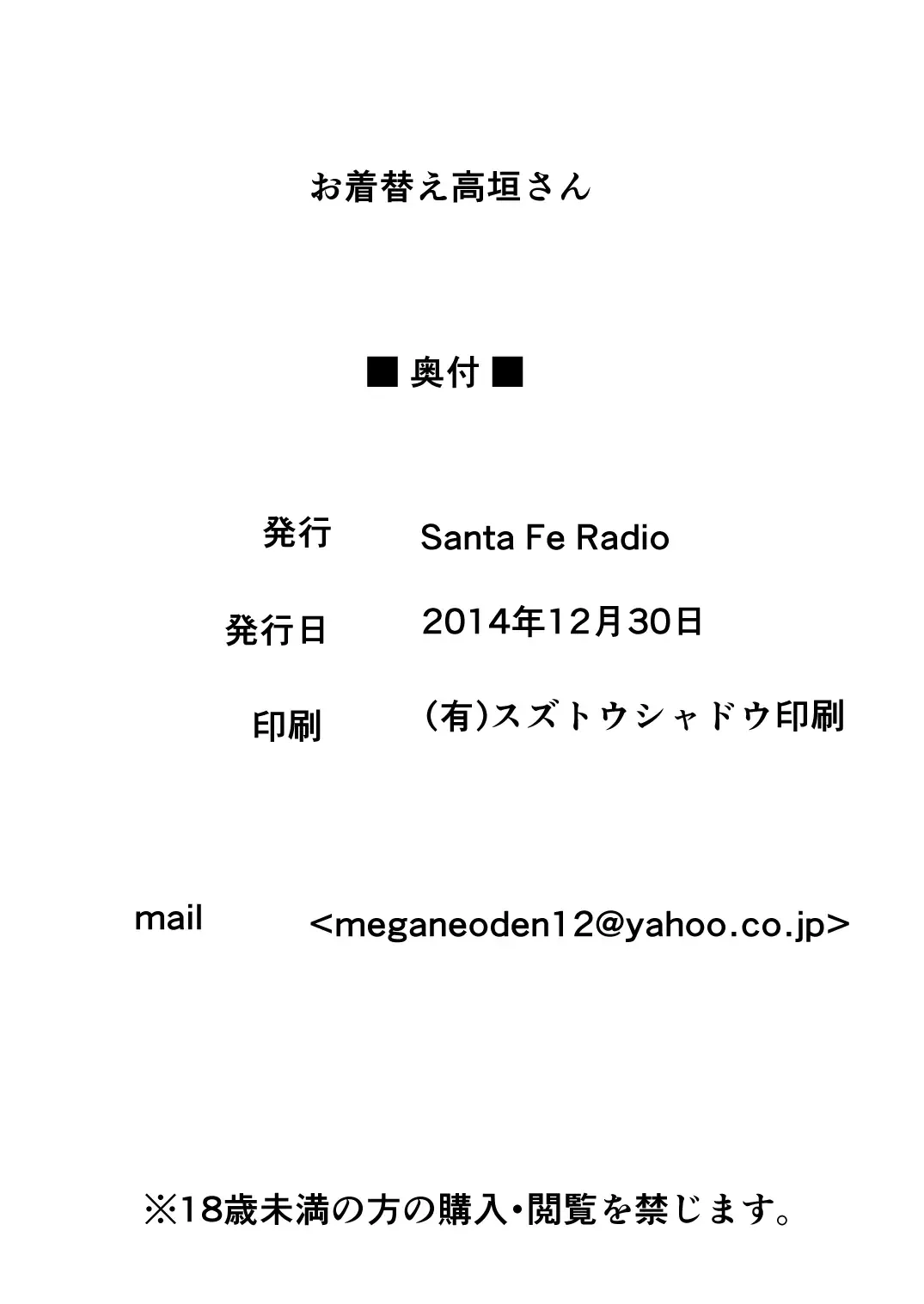 [Peniken] Okigae Takagaki-san Fhentai - Page 29