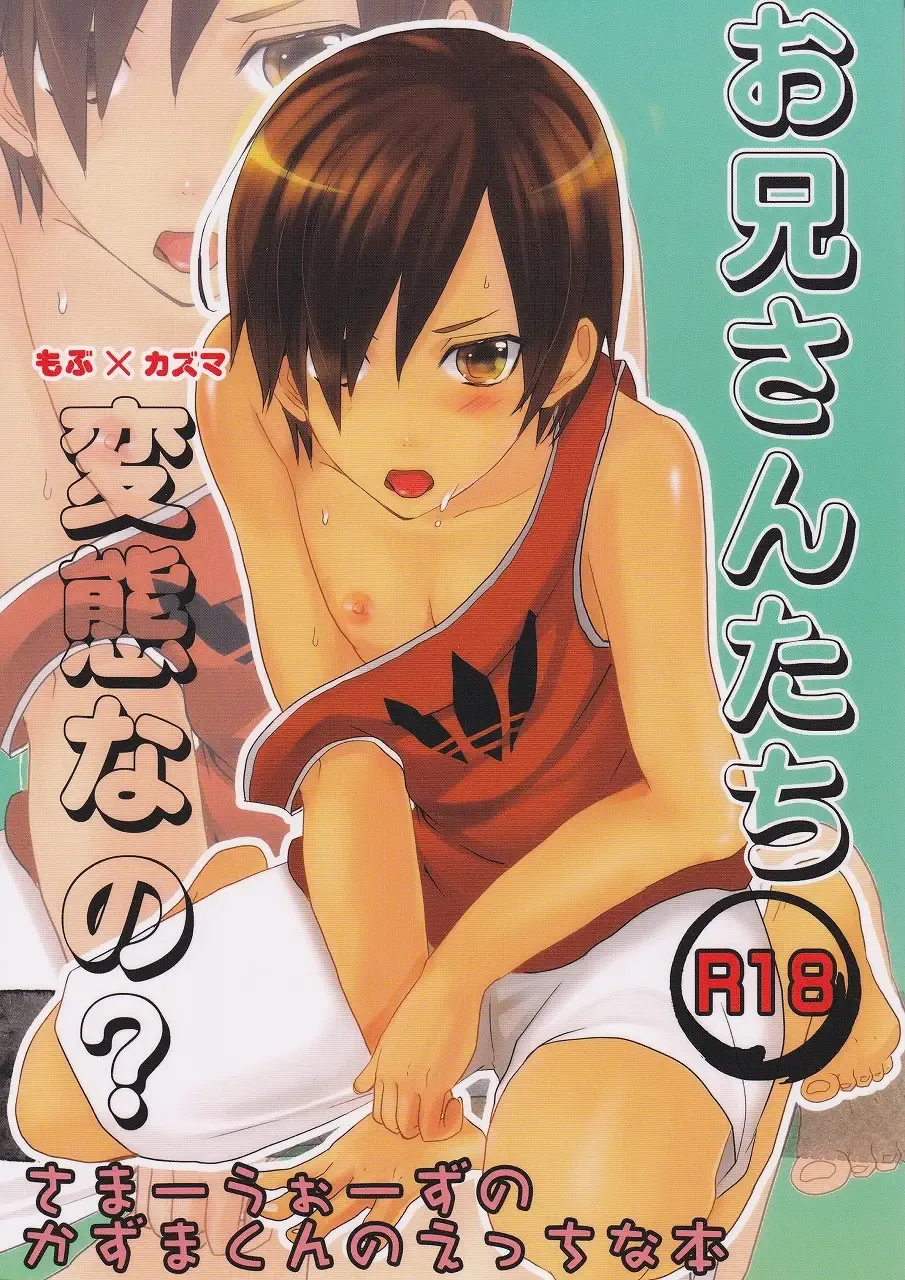 [Shoko] Oniisan Tachi Hentai Nano? Fhentai - Page 1