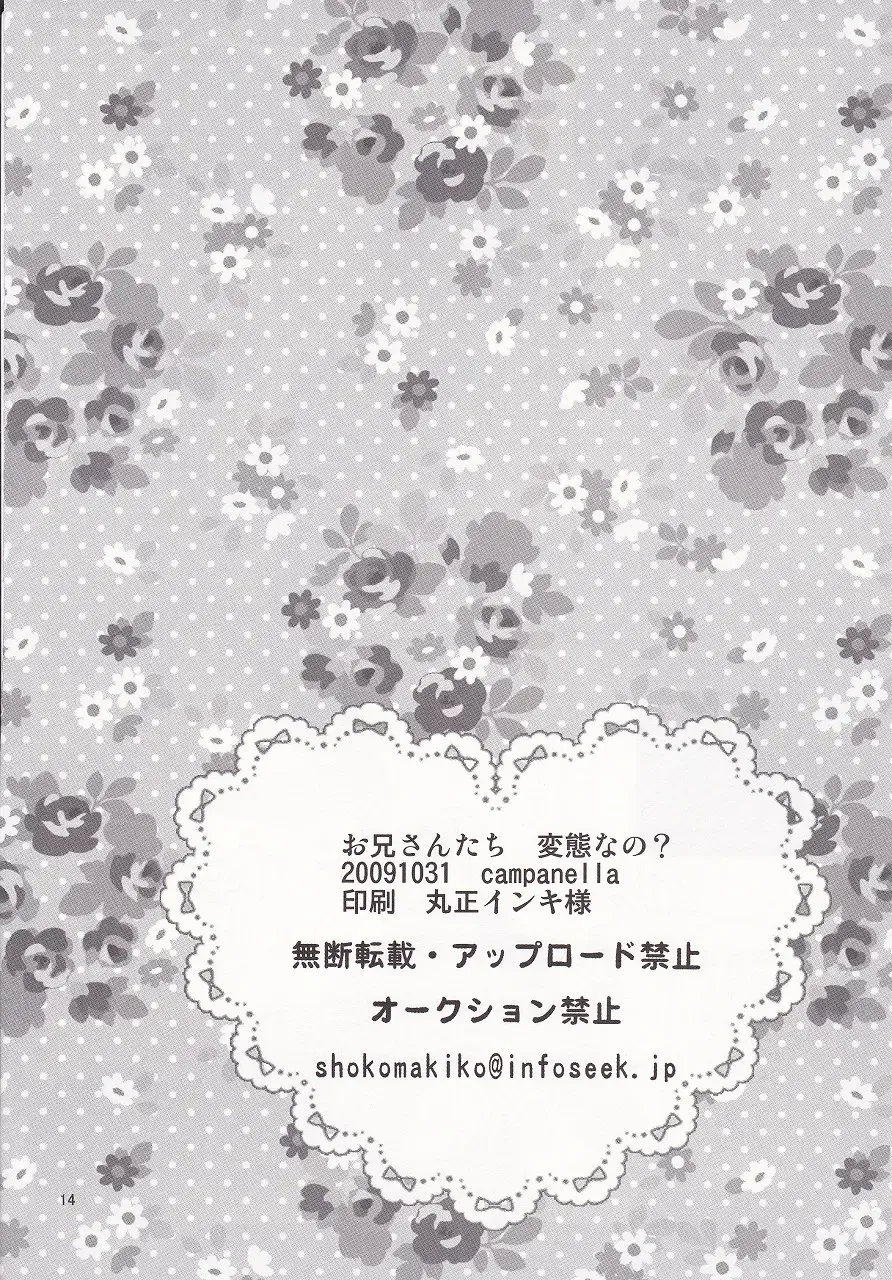 [Shoko] Oniisan Tachi Hentai Nano? Fhentai - Page 13