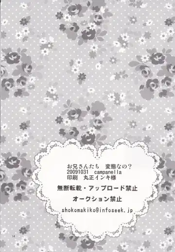 [Shoko] Oniisan Tachi Hentai Nano? Fhentai - Page 13