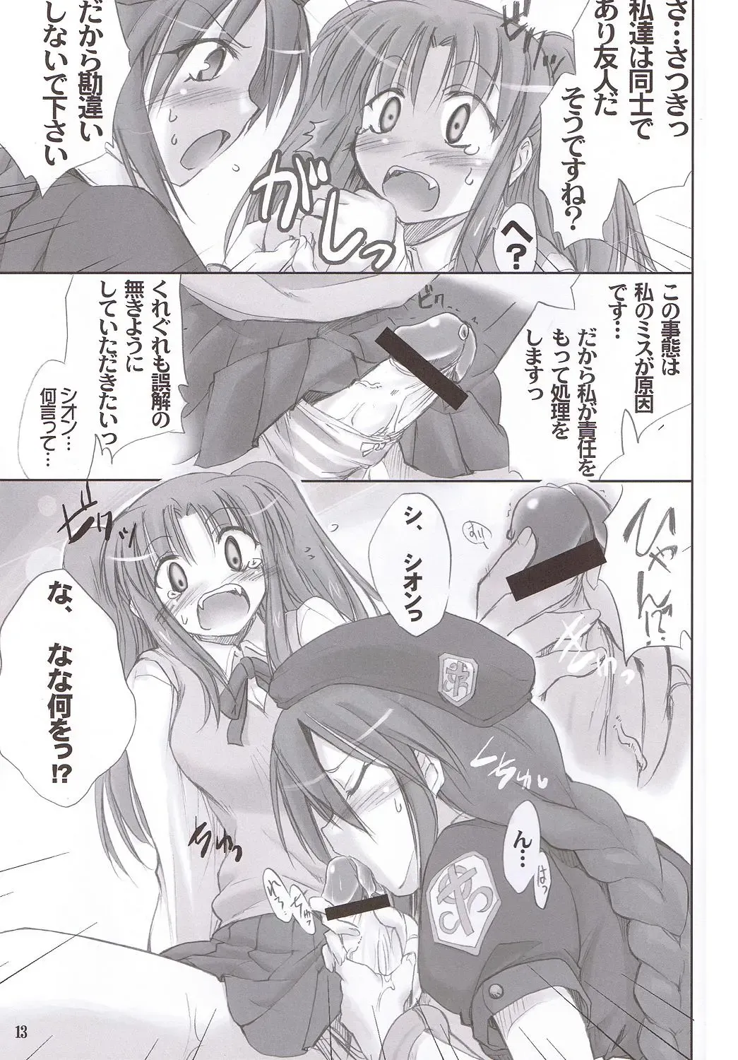 [Ouma Tokiichi] Rojiura no Kanojo-tachi Fhentai - Page 12