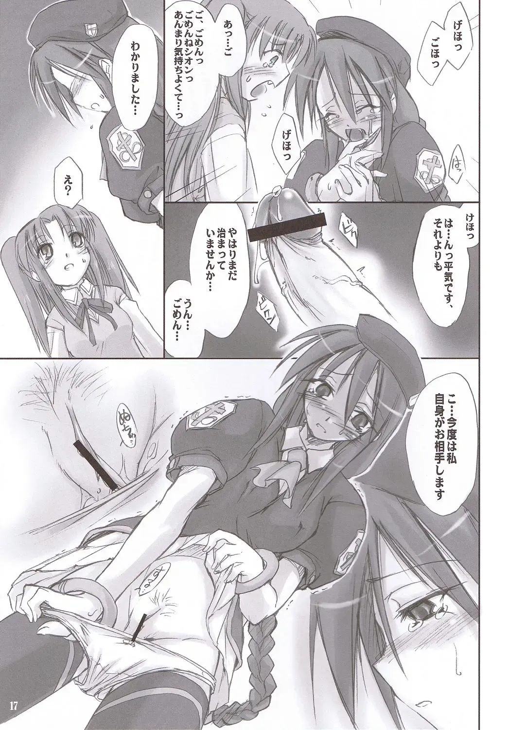 [Ouma Tokiichi] Rojiura no Kanojo-tachi Fhentai - Page 16