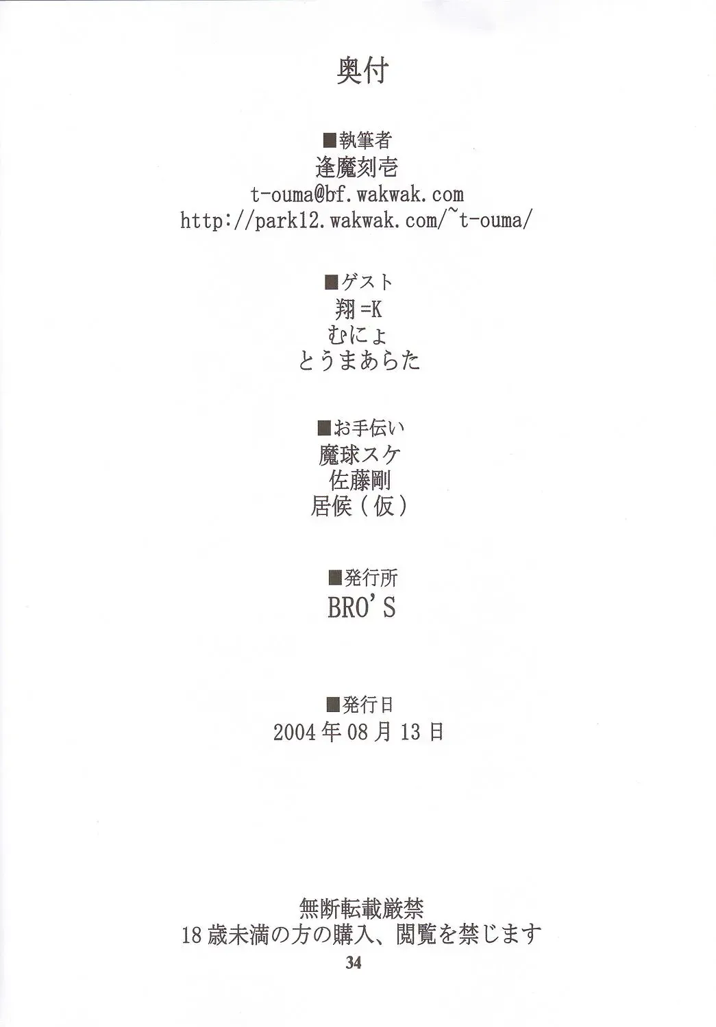 [Ouma Tokiichi] Rojiura no Kanojo-tachi Fhentai - Page 33