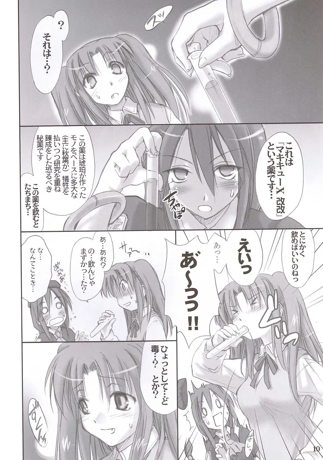 [Ouma Tokiichi] Rojiura no Kanojo-tachi Fhentai - Page 9