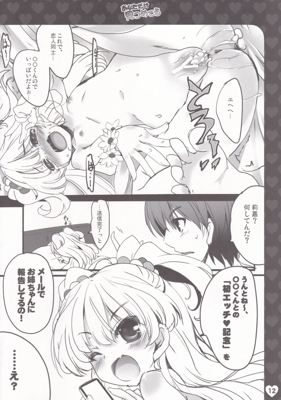 [Maruchang] Anata dake Mitsumeteru Fhentai - Page 11