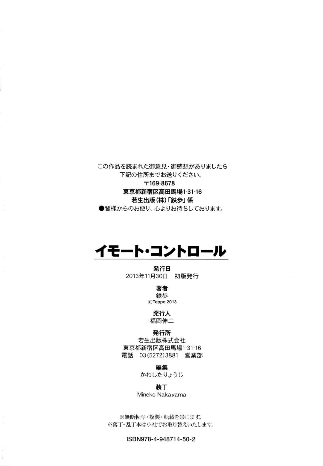 [Teppo] Imouto Control Fhentai - Page 197