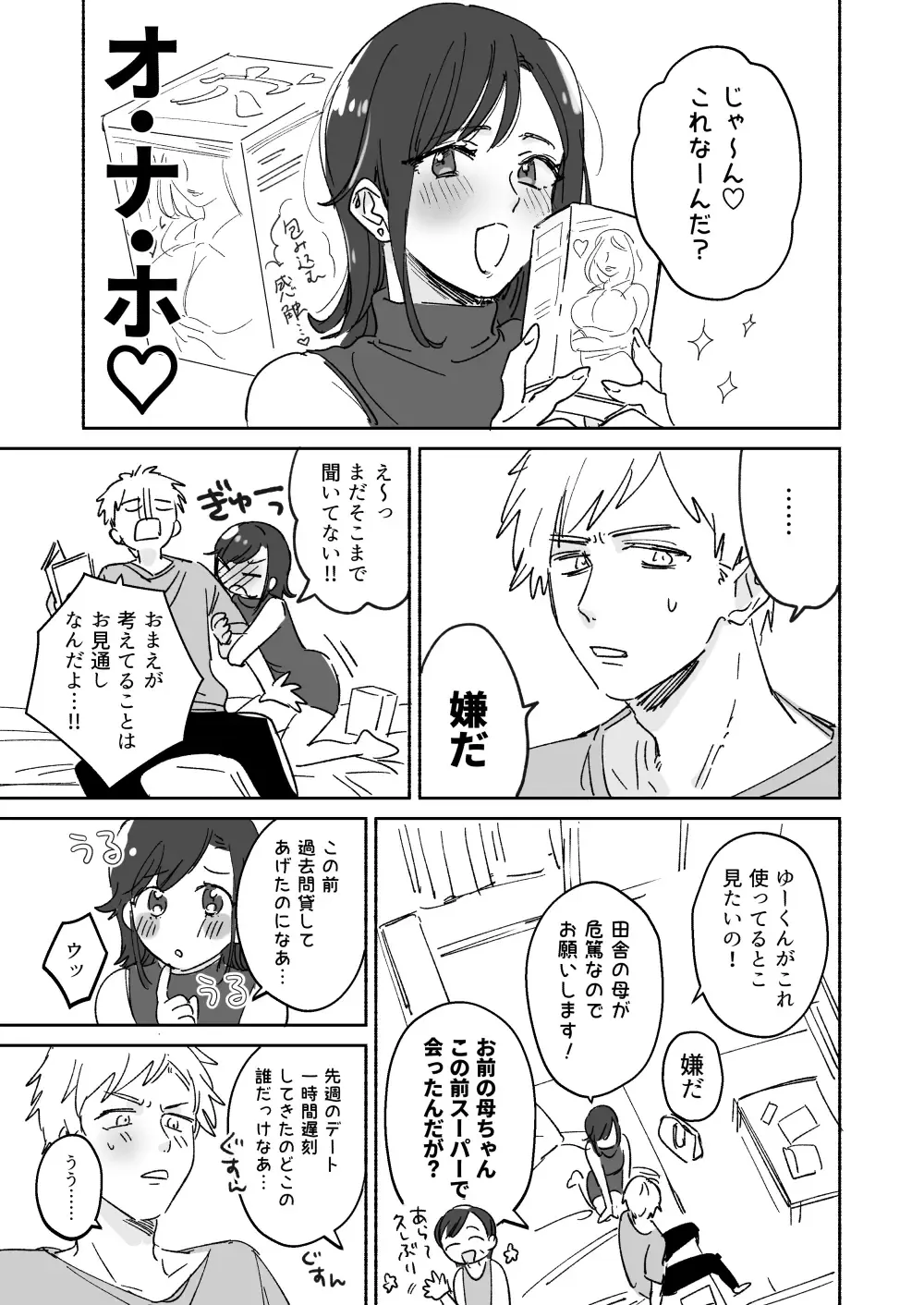 [Meeko] Suki Araba Kareshi no Seiheki o Sukoshizutsu Yugamete Ikou to Suru Onnanoko no Manga Matome + Jibun no Doujinshi no Onsei Shuuroku ni Ojama Sasete Itadaita Repo Manga Fhentai - Page 1