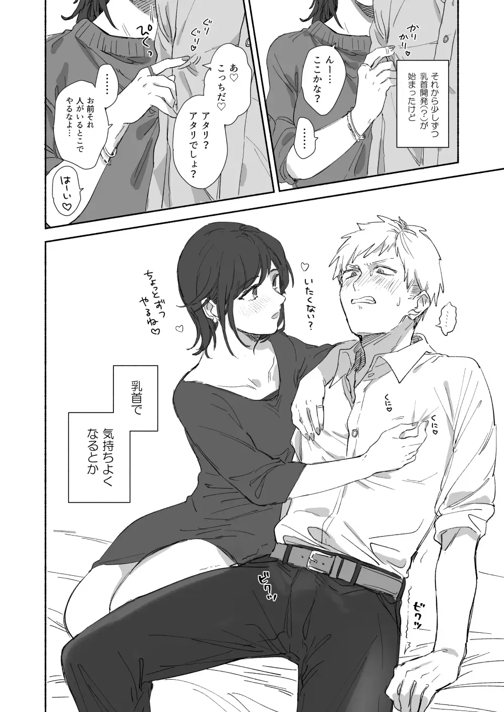 [Meeko] Suki Araba Kareshi no Seiheki o Sukoshizutsu Yugamete Ikou to Suru Onnanoko no Manga Matome + Jibun no Doujinshi no Onsei Shuuroku ni Ojama Sasete Itadaita Repo Manga Fhentai - Page 10