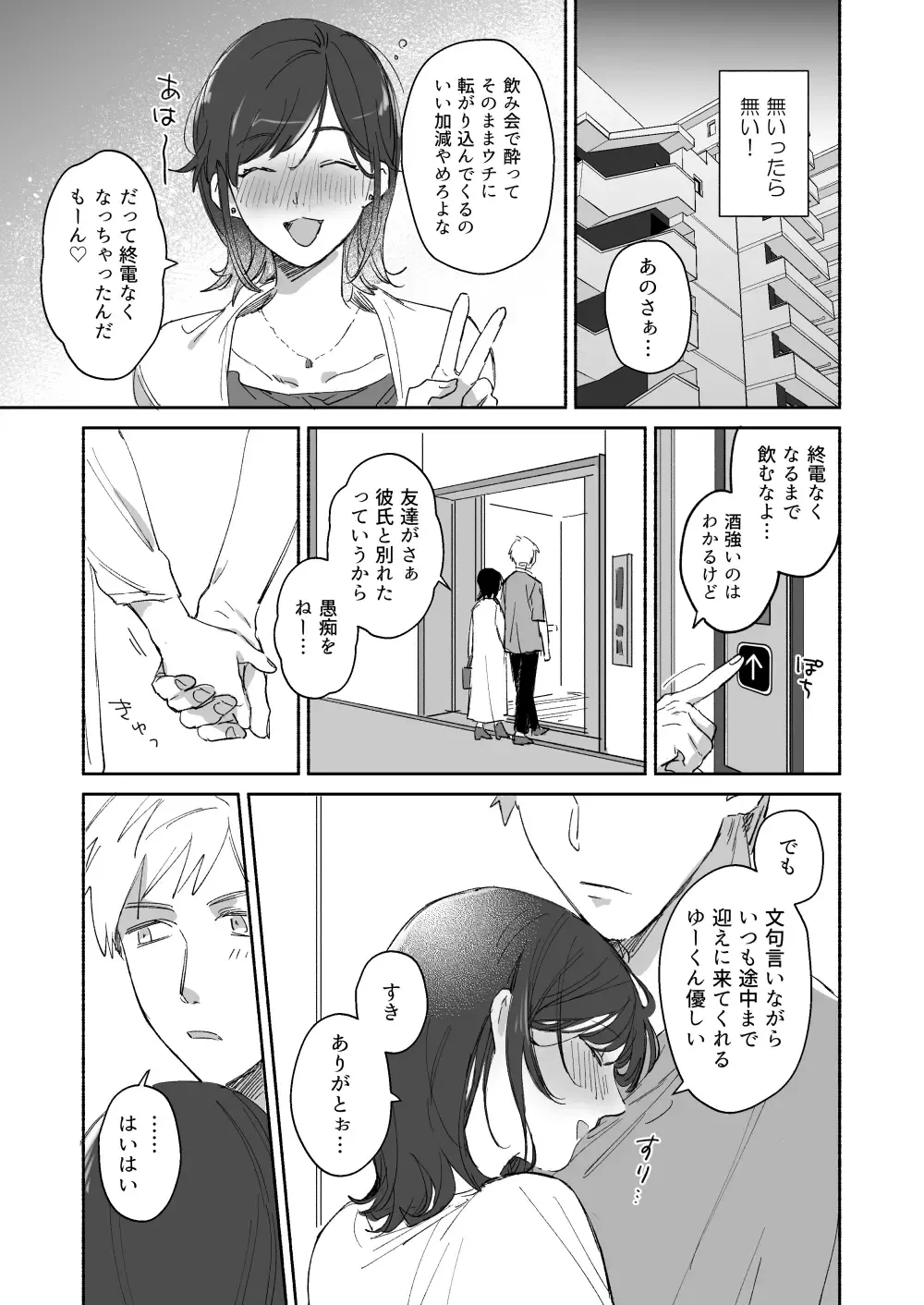 [Meeko] Suki Araba Kareshi no Seiheki o Sukoshizutsu Yugamete Ikou to Suru Onnanoko no Manga Matome + Jibun no Doujinshi no Onsei Shuuroku ni Ojama Sasete Itadaita Repo Manga Fhentai - Page 12