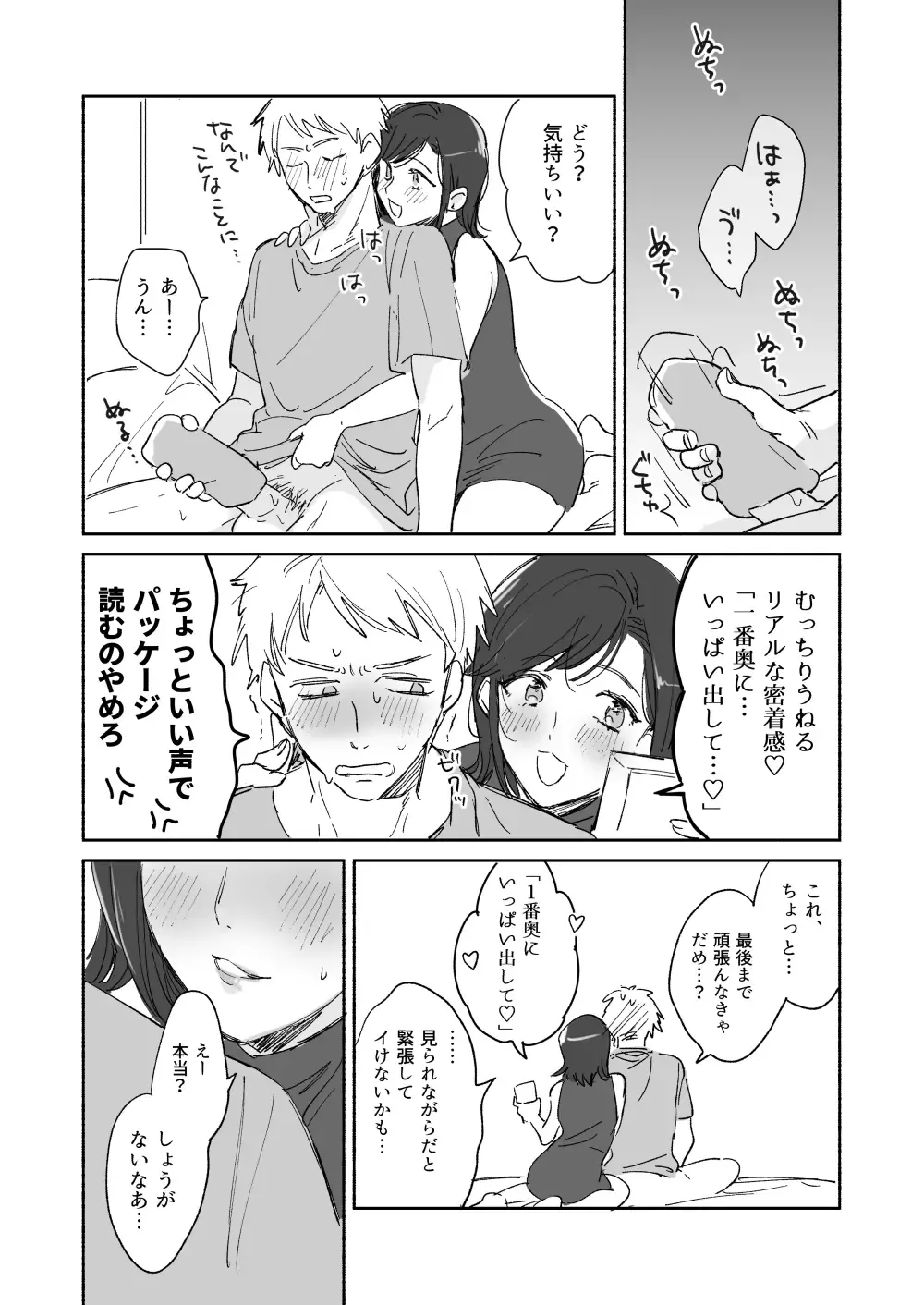 [Meeko] Suki Araba Kareshi no Seiheki o Sukoshizutsu Yugamete Ikou to Suru Onnanoko no Manga Matome + Jibun no Doujinshi no Onsei Shuuroku ni Ojama Sasete Itadaita Repo Manga Fhentai - Page 2