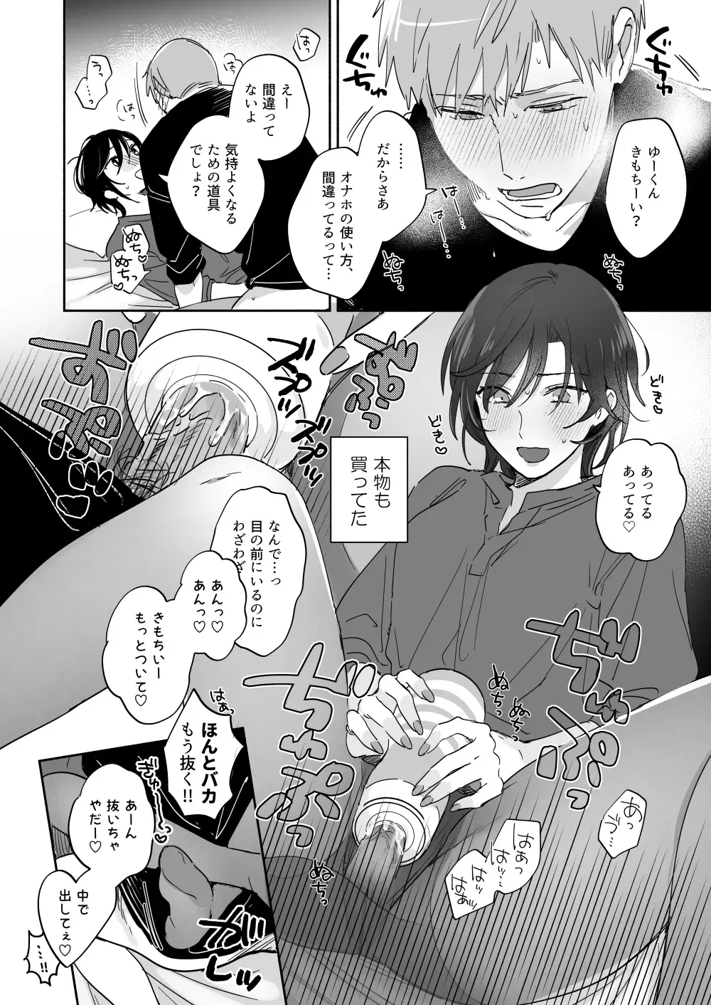 [Meeko] Suki Araba Kareshi no Seiheki o Sukoshizutsu Yugamete Ikou to Suru Onnanoko no Manga Matome + Jibun no Doujinshi no Onsei Shuuroku ni Ojama Sasete Itadaita Repo Manga Fhentai - Page 25