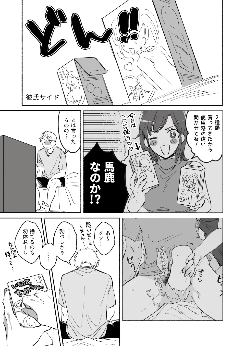 [Meeko] Suki Araba Kareshi no Seiheki o Sukoshizutsu Yugamete Ikou to Suru Onnanoko no Manga Matome + Jibun no Doujinshi no Onsei Shuuroku ni Ojama Sasete Itadaita Repo Manga Fhentai - Page 7