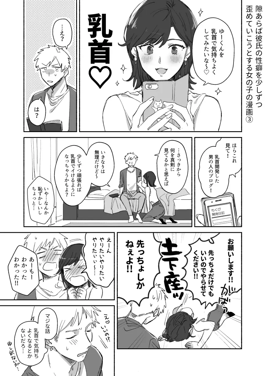 [Meeko] Suki Araba Kareshi no Seiheki o Sukoshizutsu Yugamete Ikou to Suru Onnanoko no Manga Matome + Jibun no Doujinshi no Onsei Shuuroku ni Ojama Sasete Itadaita Repo Manga Fhentai - Page 9