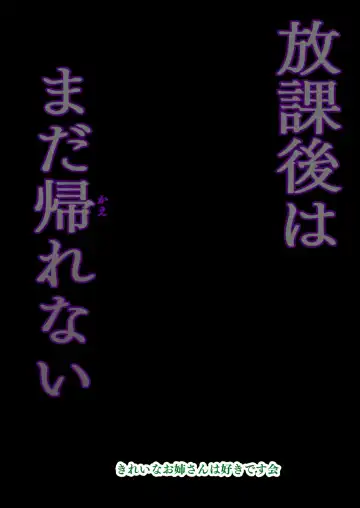Houkago wa Mada Kaerenai Fhentai - Page 48